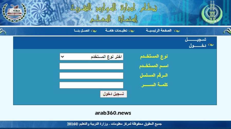 استخراج صحيفة أحوال معلم بالرقم القومي 2026 ..بالر استخراج صحيفة أحوال معلم بالرقم القومي 2026 ..بالر